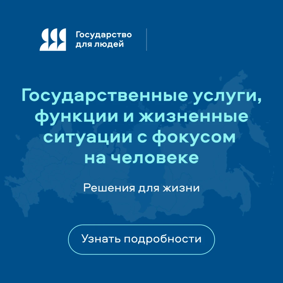 Государство для людей